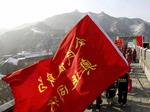 Fudan BeijingFlag Great Wall